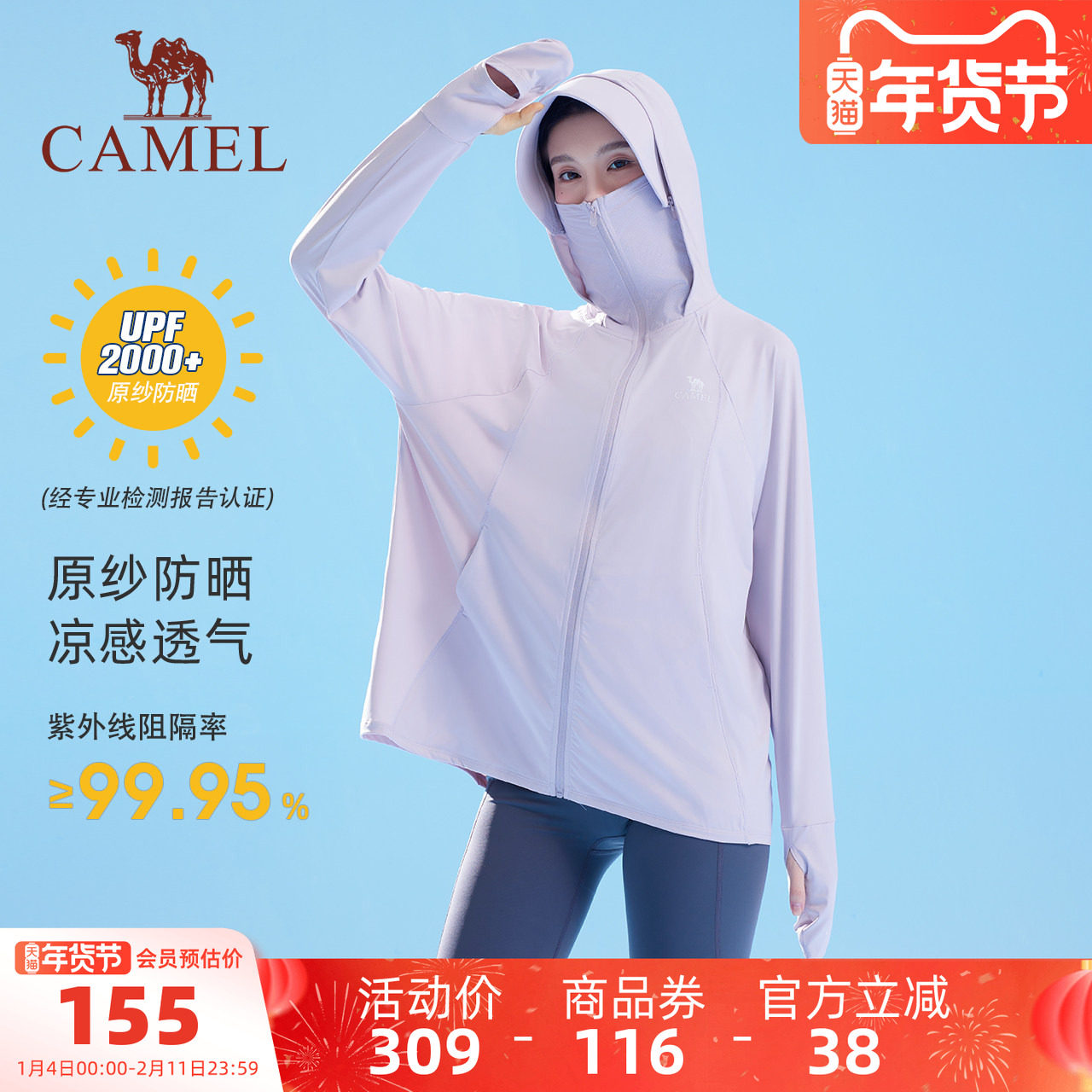 骆驼女装防晒服2025夏季新款防紫外线外套时尚宽松凉感透气防晒衣