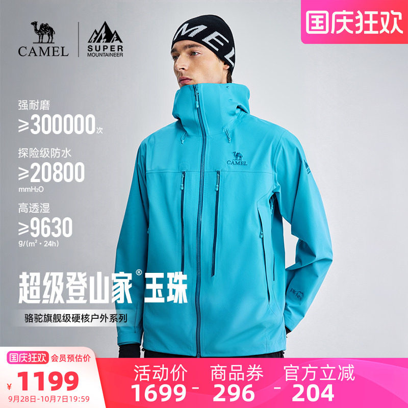 超级登山家玉珠冲锋衣3L高山硬壳