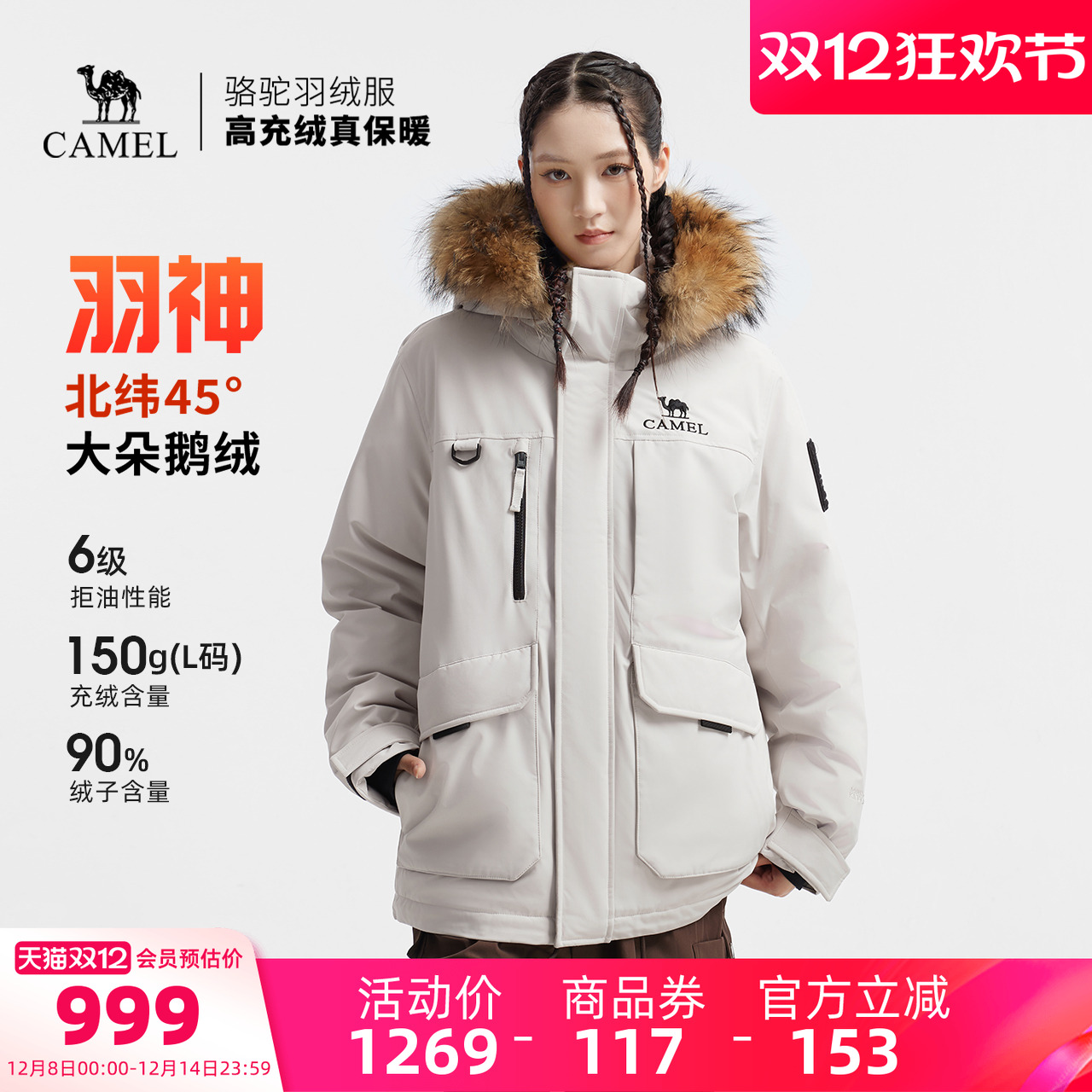 骆驼羽神Ultra鹅绒羽绒服派客服