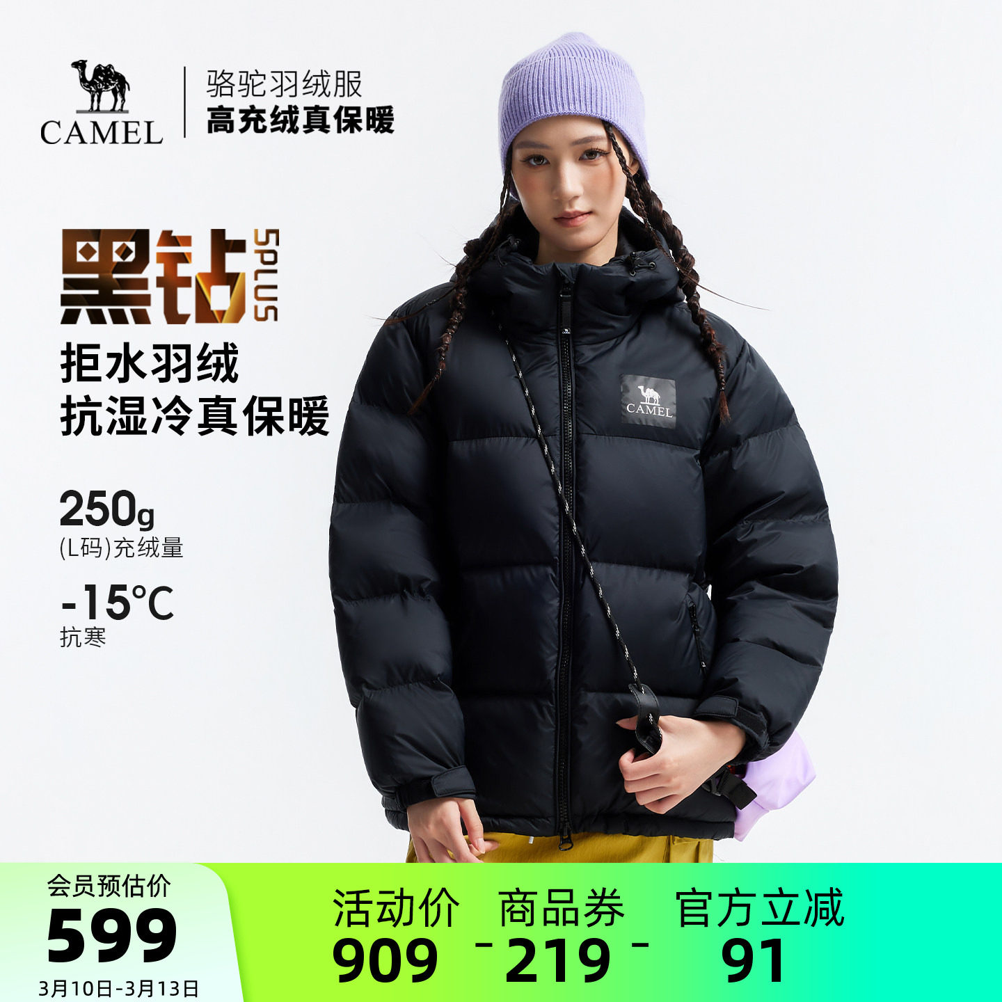 骆驼黑钻5PLUS户外羽绒服冬季新款女款男款加厚保暖拒水绒外套