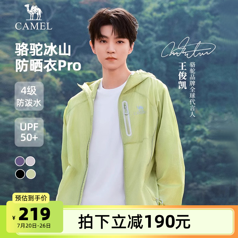 骆驼男装防晒衣外套男款2025夏季防晒遮阳宽松海边凉感户外钓鱼服