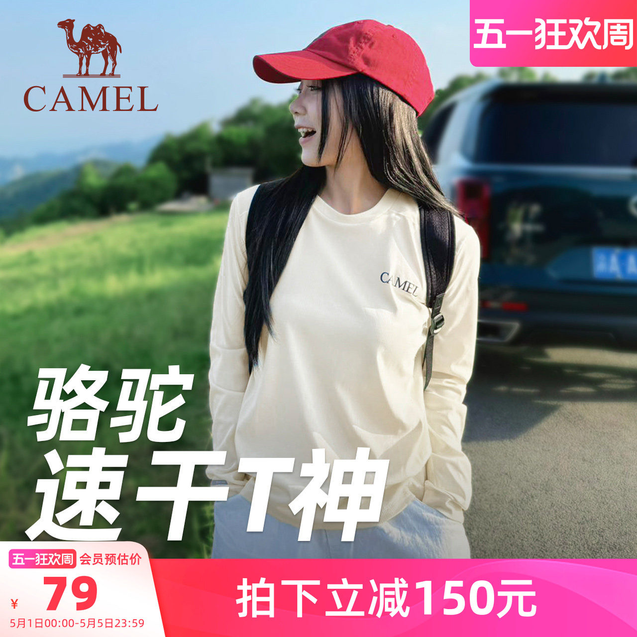 【风速】骆驼速干T神运动T恤长袖女款男款休闲户外跑步健身上衣