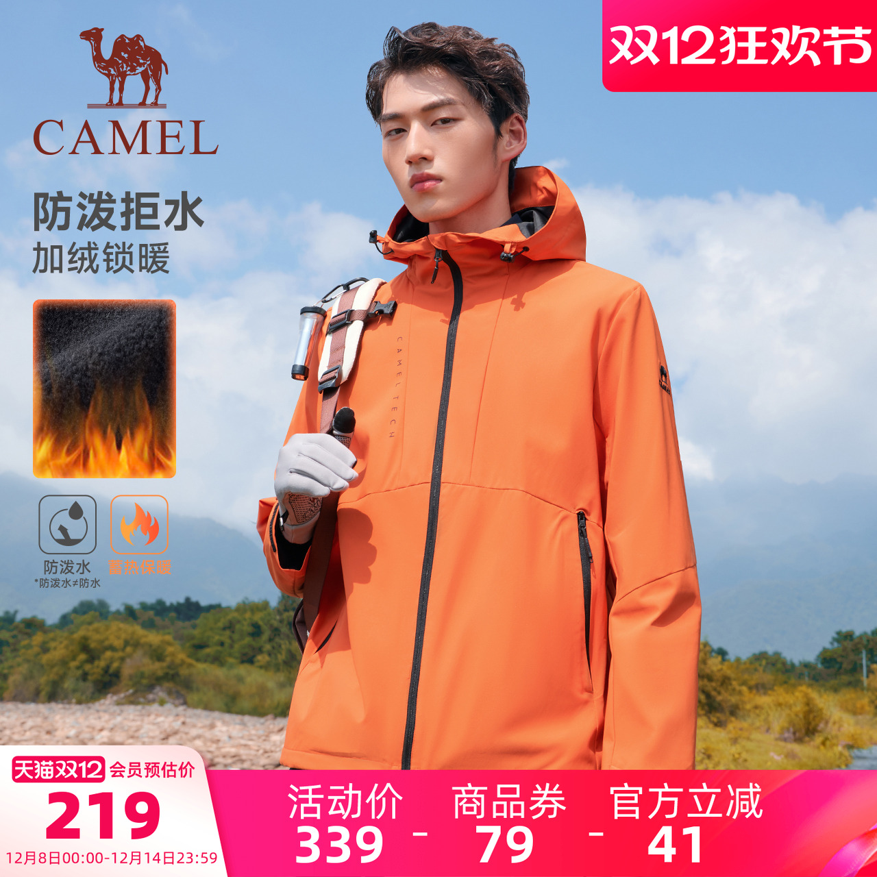 防风防水夹克登山服装
