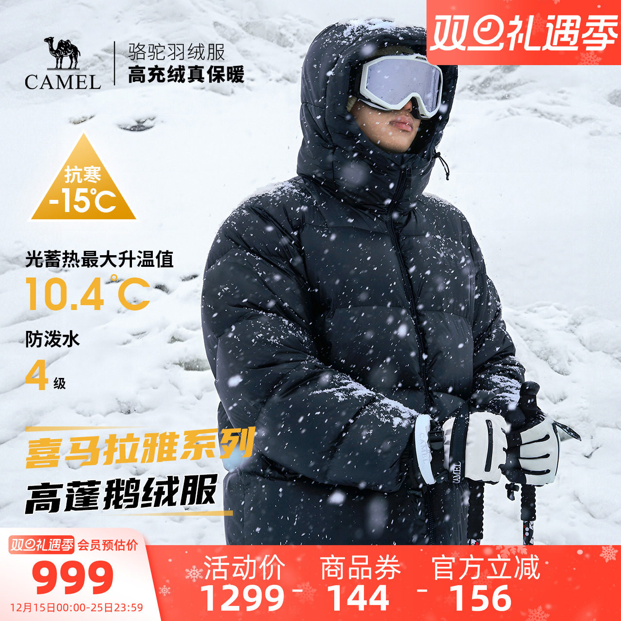 喜马拉雅系列骆驼户外专业羽绒服高蓬鹅绒防泼水防风保暖面包服