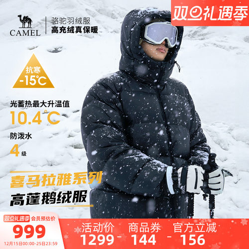 喜马拉雅系列骆驼户外专业羽绒服高蓬鹅绒防泼水防风保暖面包服
