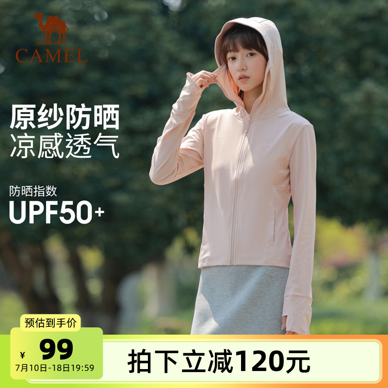 骆驼户外防晒衣2025夏季防紫外线速干凉感透气冰丝皮肤衣外套