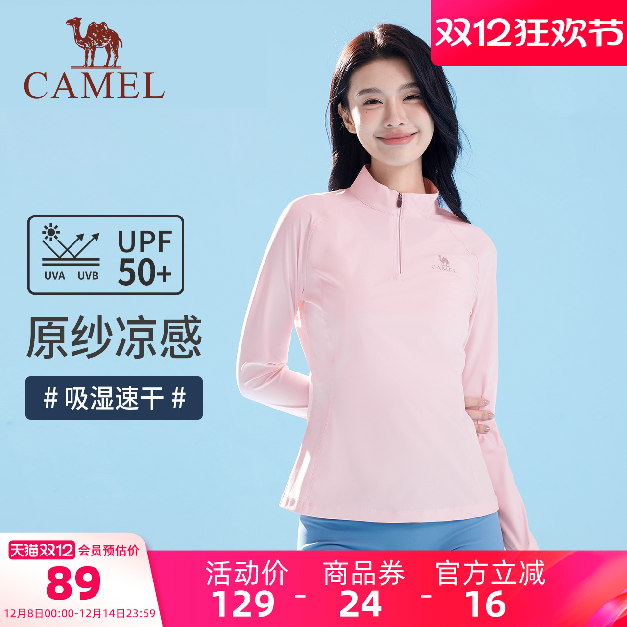 骆驼女装冰丝防晒T恤修身立领夏运动外套收腰显瘦凉感透气防晒服