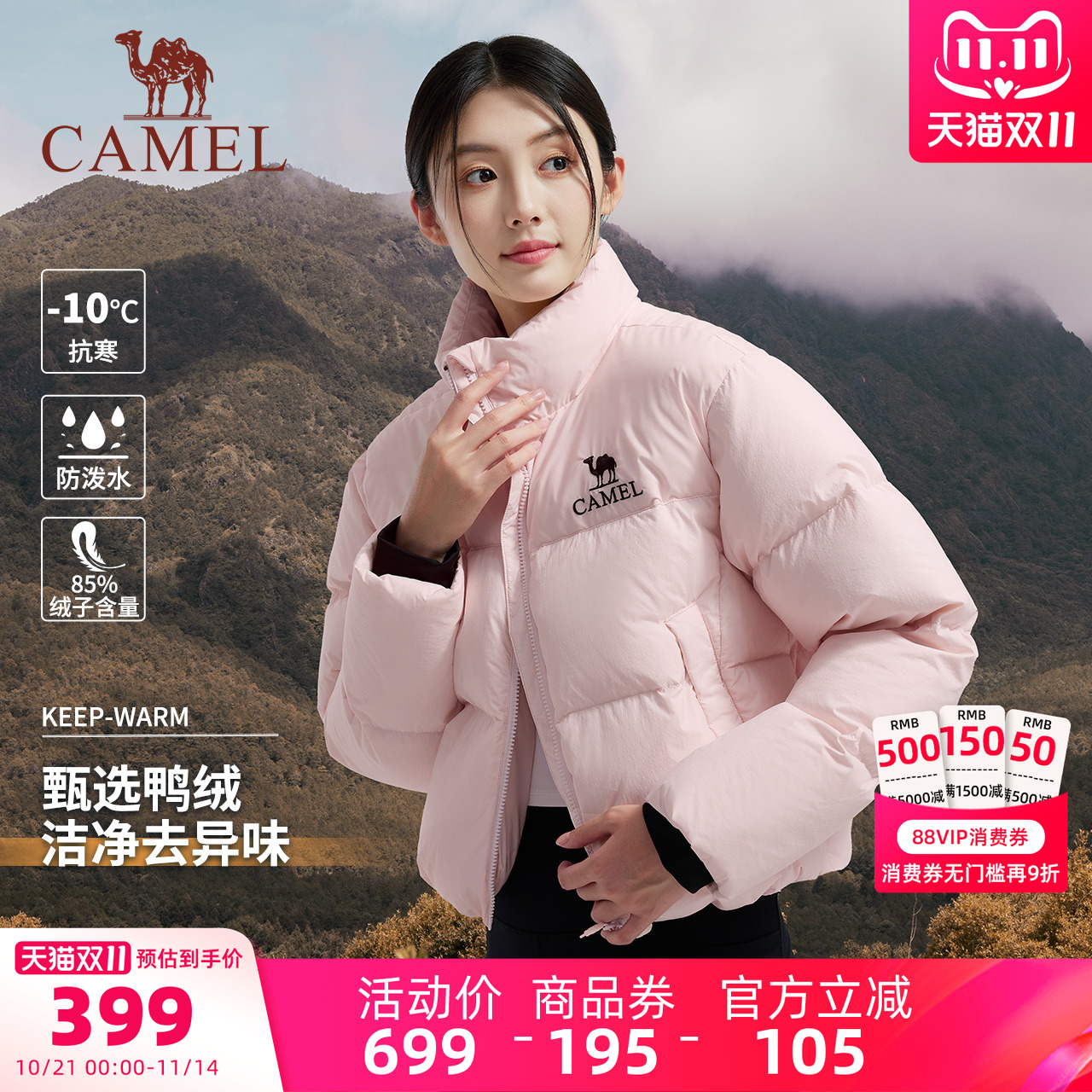 骆驼女装粉色羽绒服短款2025冬小个子面包服立领保暖加厚羽绒外套