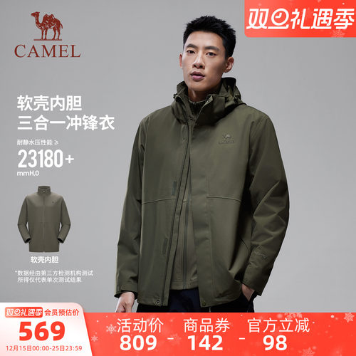 【软壳内胆】骆驼户外冲锋衣男三合一拒油污防风防水外套登山服装