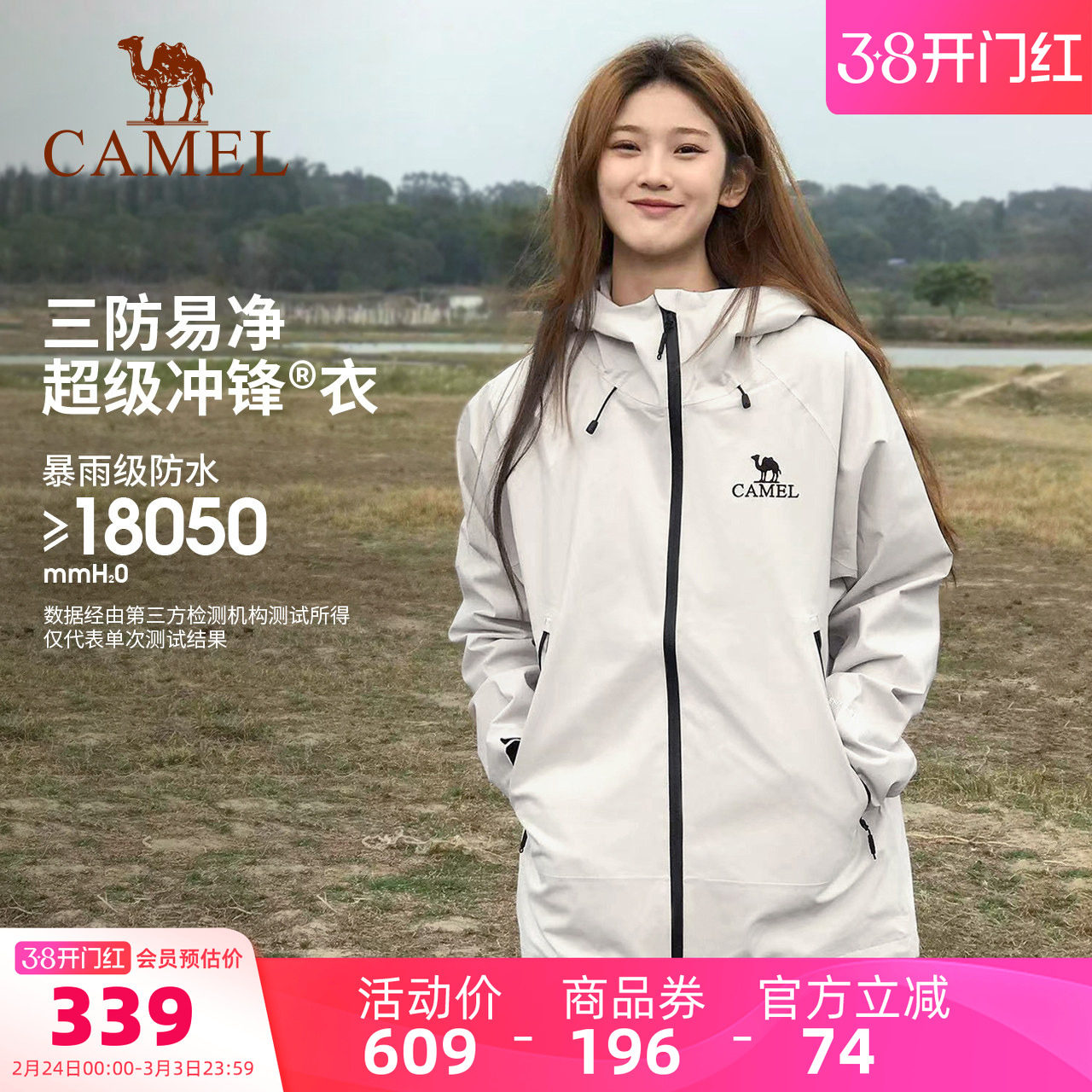 骆驼户外硬壳单层冲锋衣男女款轻量三防防水防风外套行侠登山服装