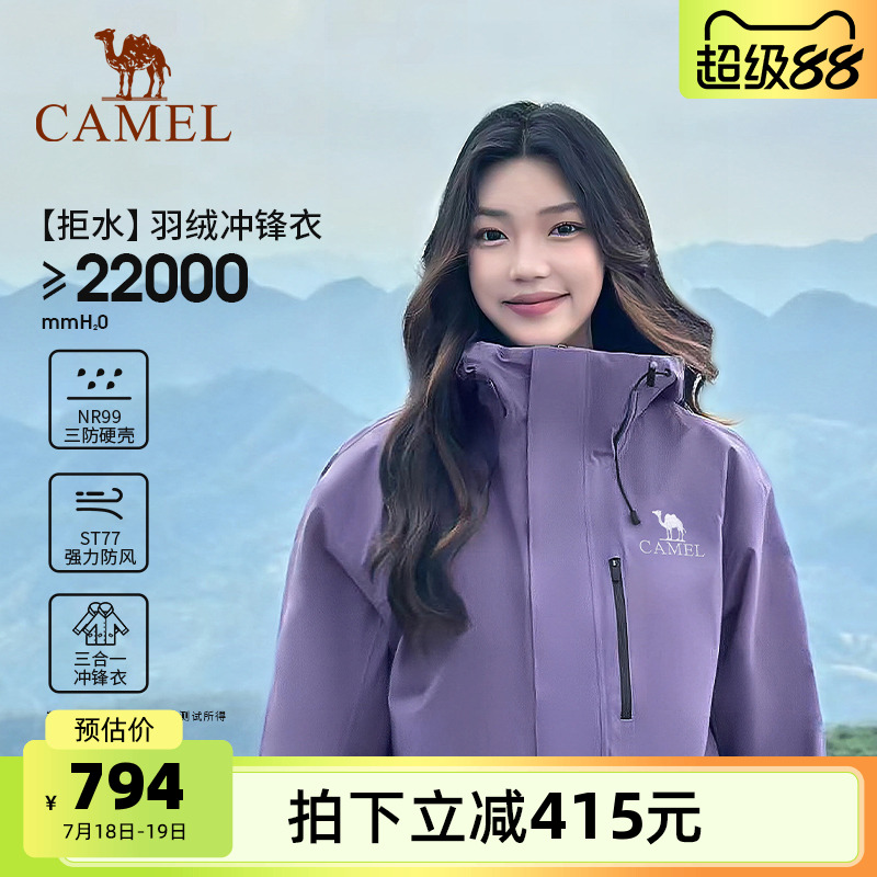 [羽绒版]骆驼三合一冲锋衣羽绒服内胆男女款防水外套紫色登山服装