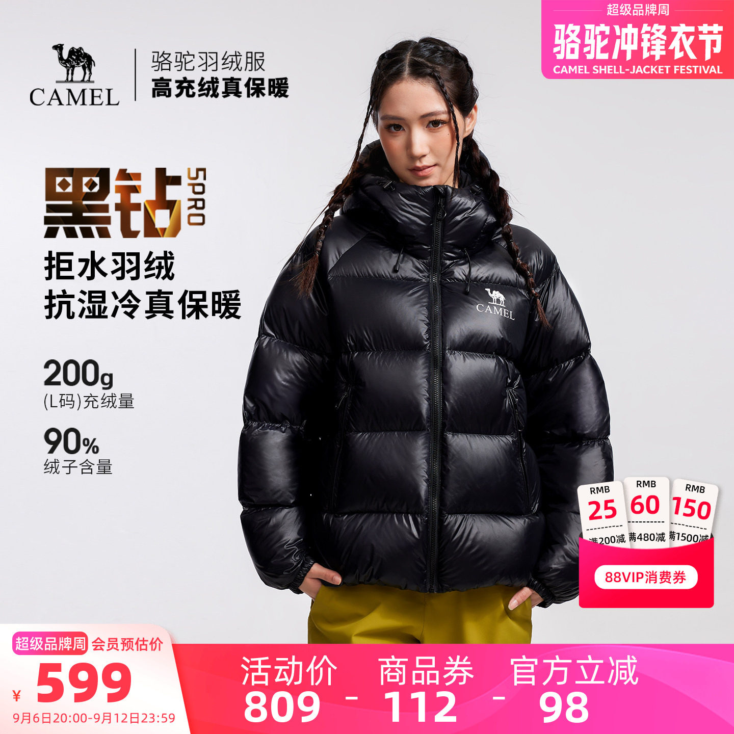 速 骆驼黑钻5PRO户外羽绒服 叠大 鳢金叠金币拍414元 - 折送网
