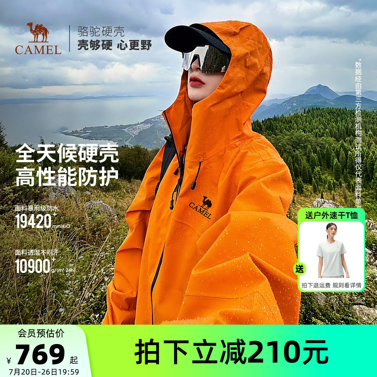 骆驼【中国荒野】冲锋衣男女硬壳专业3层压胶户外防水登山外套