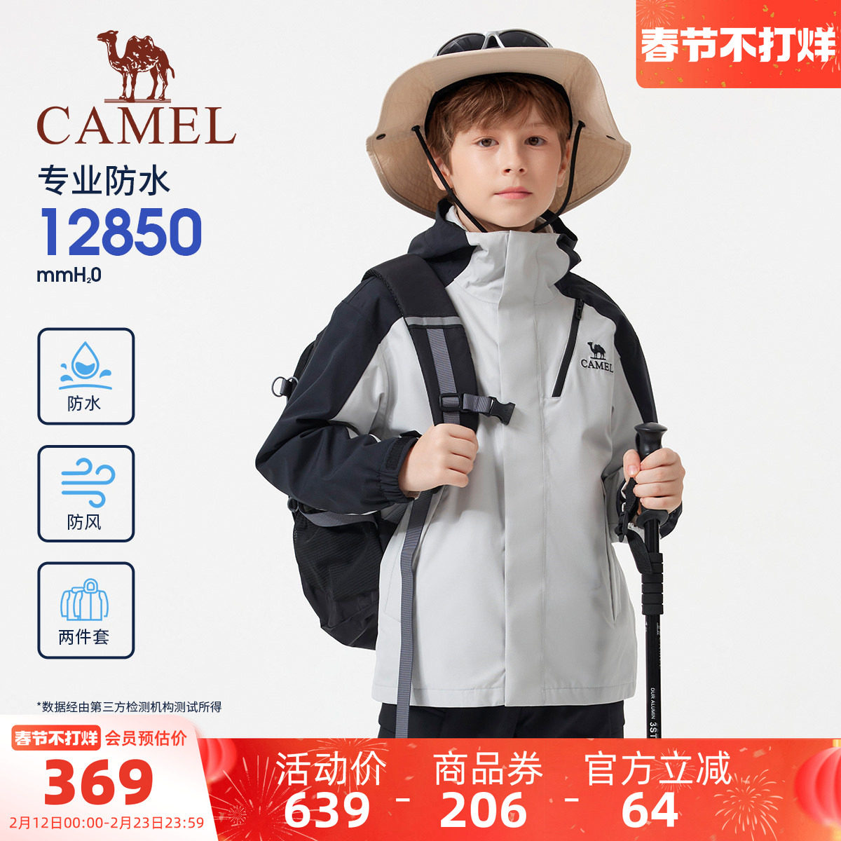 小骆驼儿童冲锋衣休闲连帽加绒保暖户外防风防水登山服男女童外套