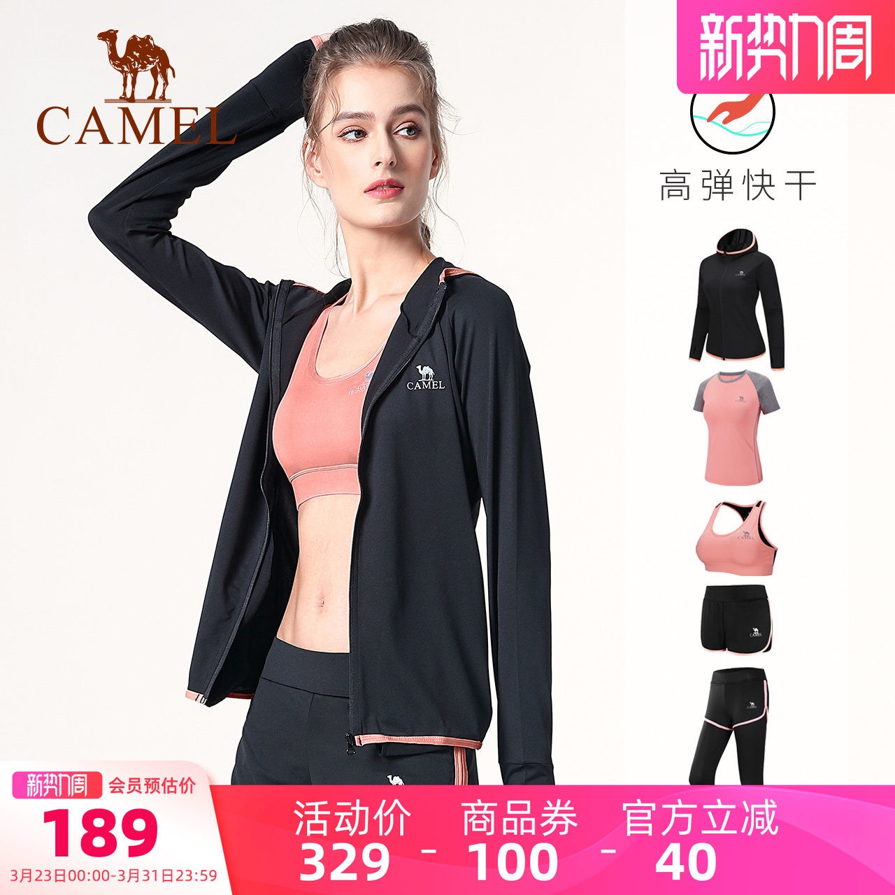 骆驼瑜伽套装女款春夏时尚透气显瘦跑步健身服薄款训练运动五件套