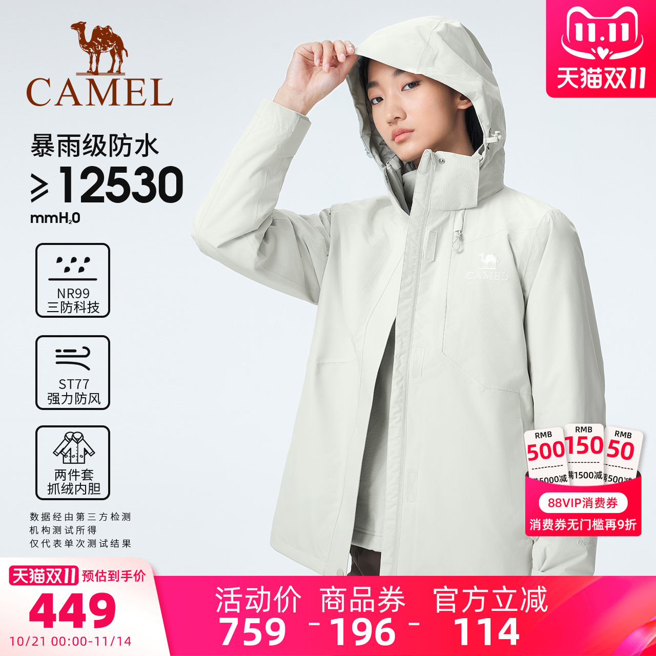 骆驼户外三合一冲锋衣男女款可拆卸加绒加厚防风防水外套登山服装