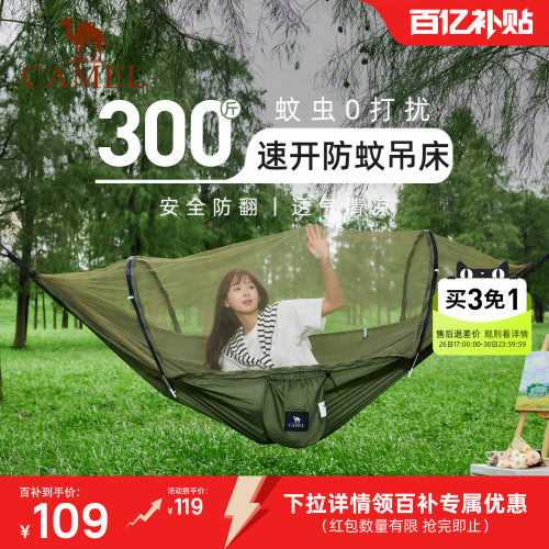 骆驼户外防蚊吊床防侧翻秋千