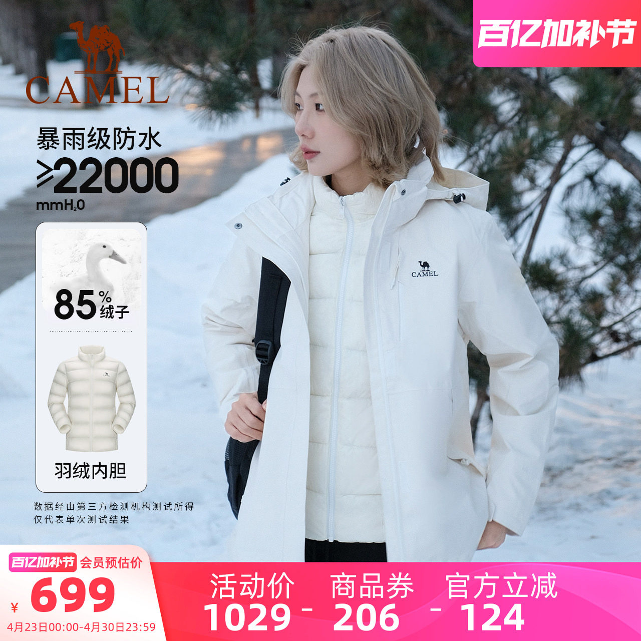 [羽绒版]骆驼白色冲锋衣女三合一排骨羽绒服男防水滑雪服加厚外套