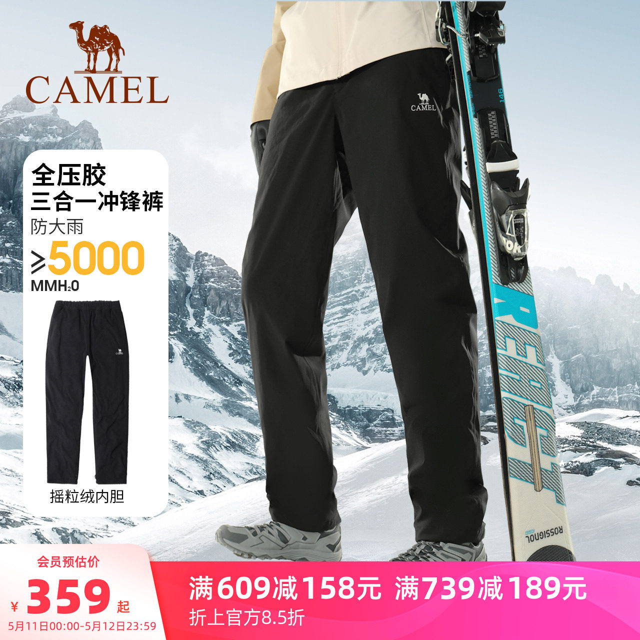 骆驼户外冲锋裤男三合一春季防风防水薄绒徒步登山裤长裤滑雪裤