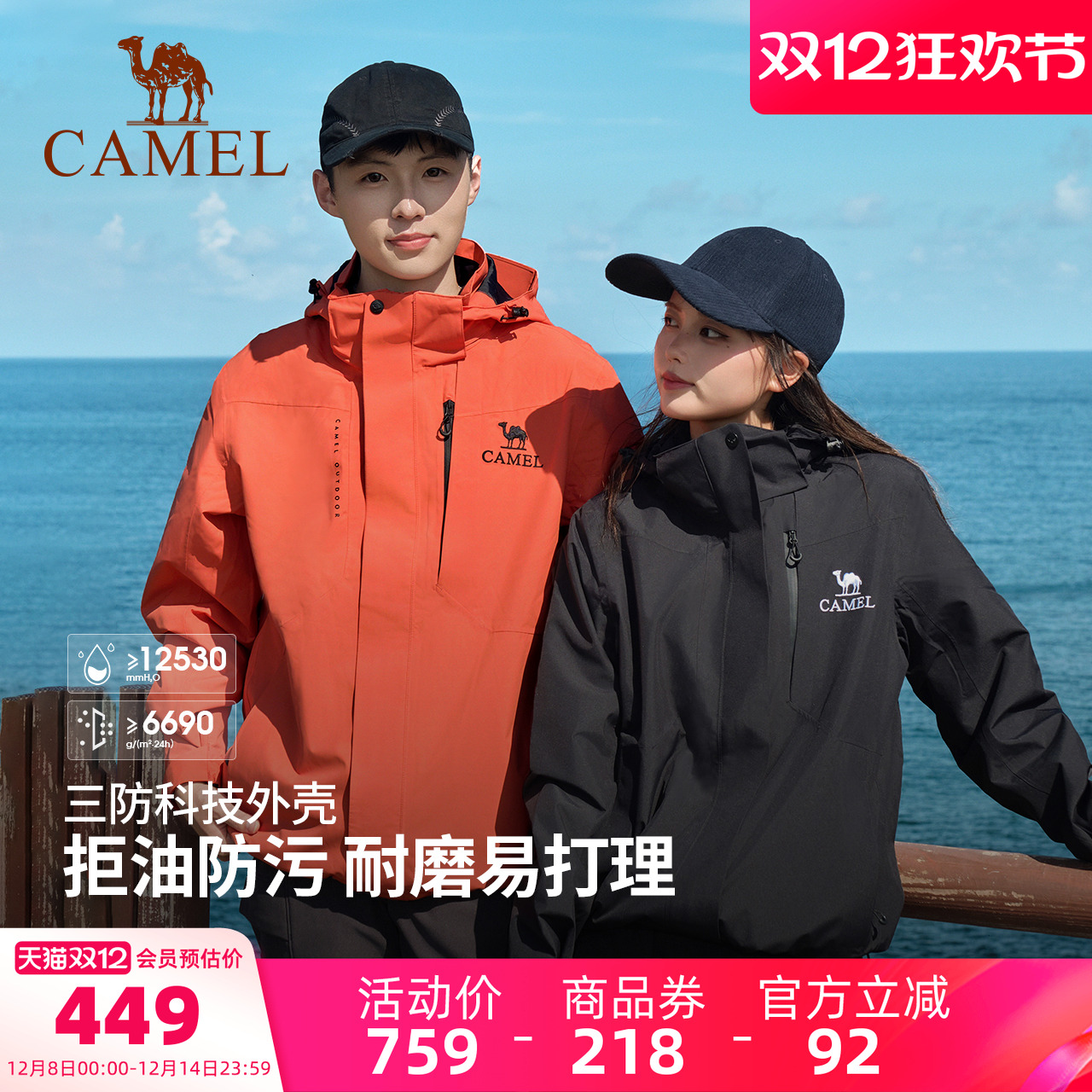 三防科技硬壳抓绒升级内胆防水