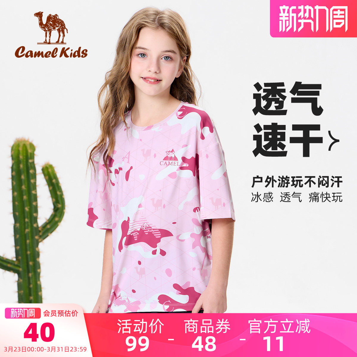 【清仓】小骆驼童装男童速干t恤薄款冰丝中大童运动上衣儿童短袖