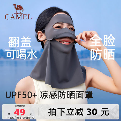 骆驼可喝水防晒面罩女upf50+夏季开车防紫外线透气凉感口罩脸基尼