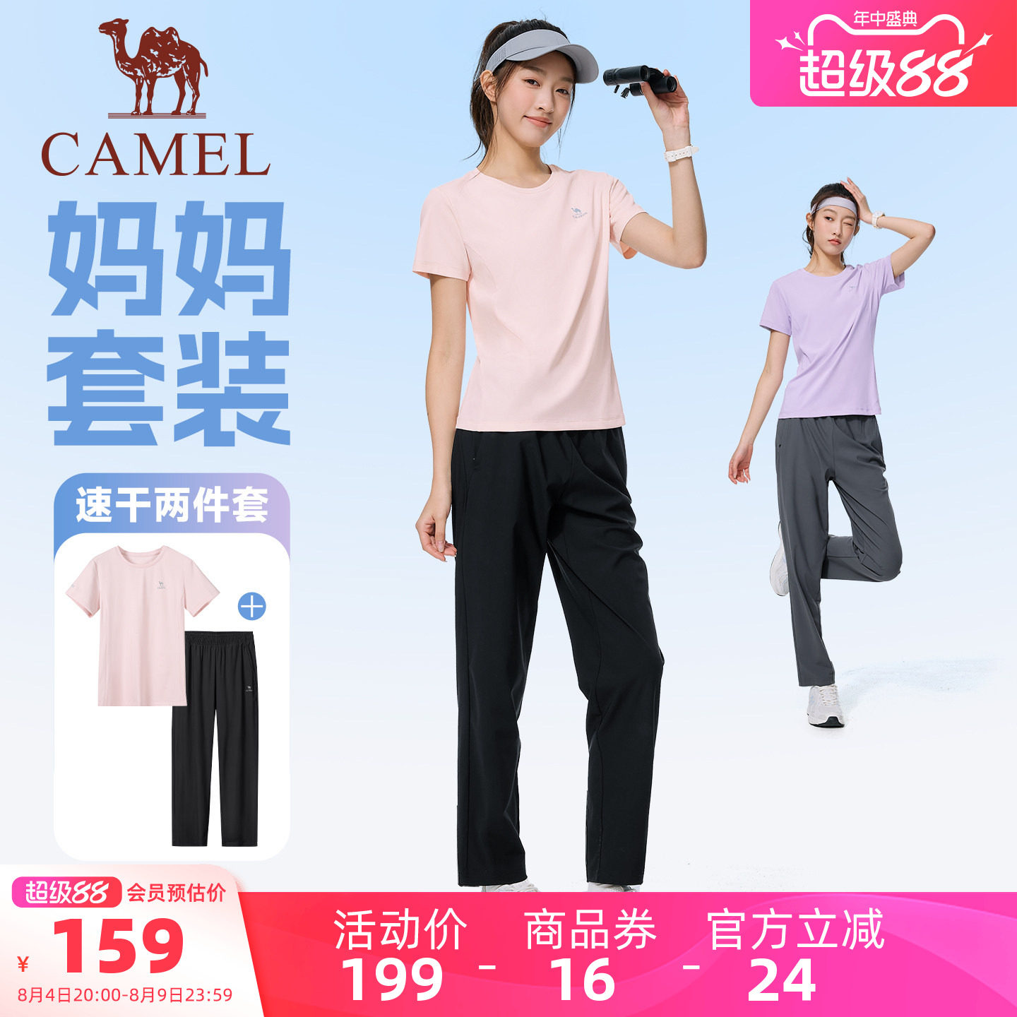 骆驼运动妈妈套装女速干两件套新