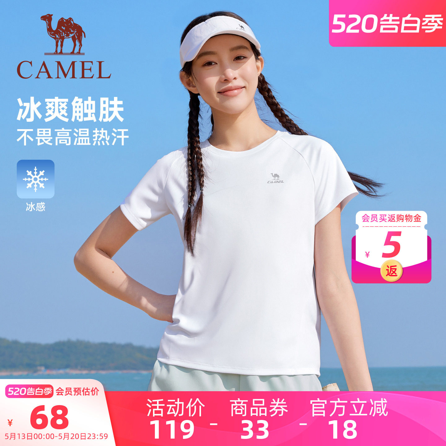 骆驼运动速干短袖女T恤夏季薄款冰感户外跑步徒步登山速干衣男