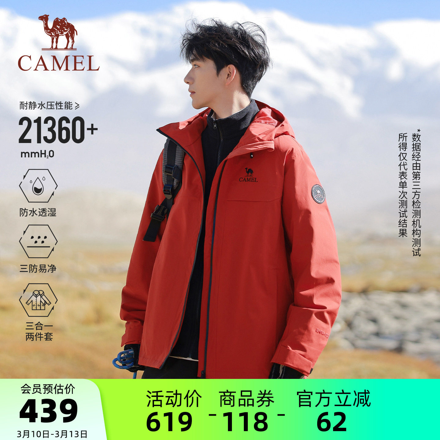 骆驼雨神冲锋衣2.0版冲锋衣男款三合一防水登山服女户外红色外套