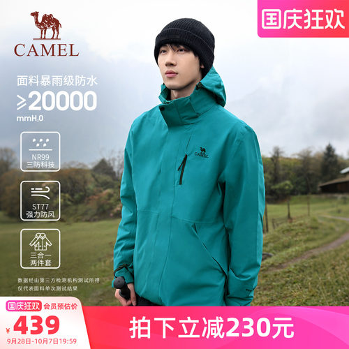 骆驼3514系列三防冲锋衣三合一