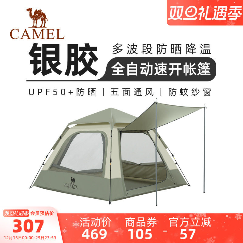 骆驼帐篷户外天幕帐银胶防晒野餐公园野营过夜带杆露营全套装备