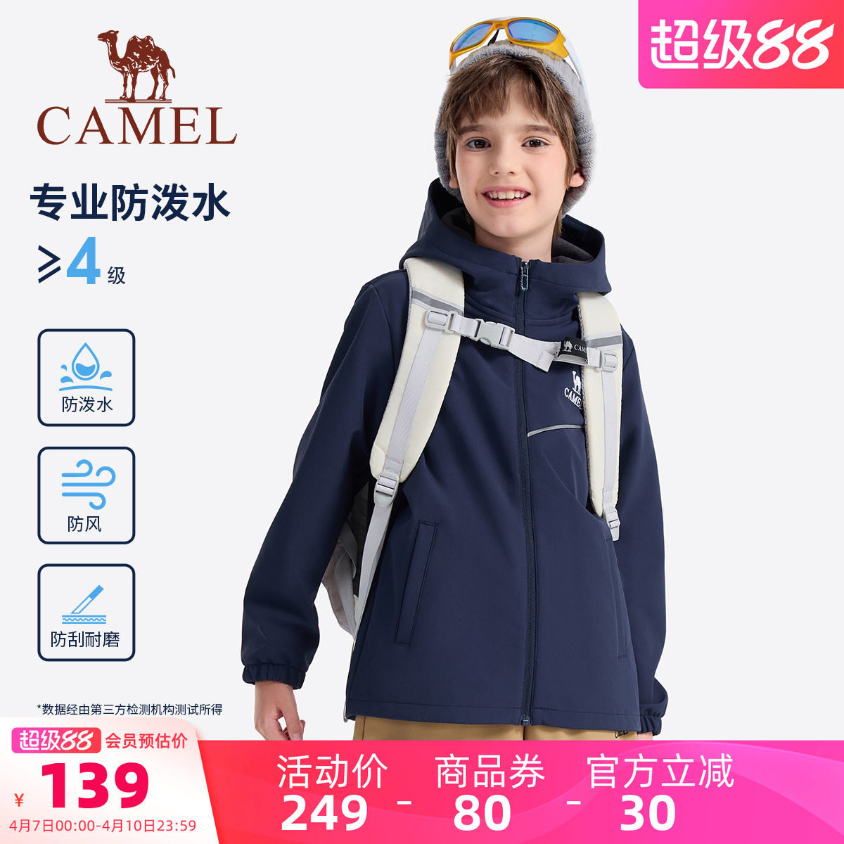 小骆驼儿童外套夹克户外登山服防风防水软壳衣学生校服男女童风衣