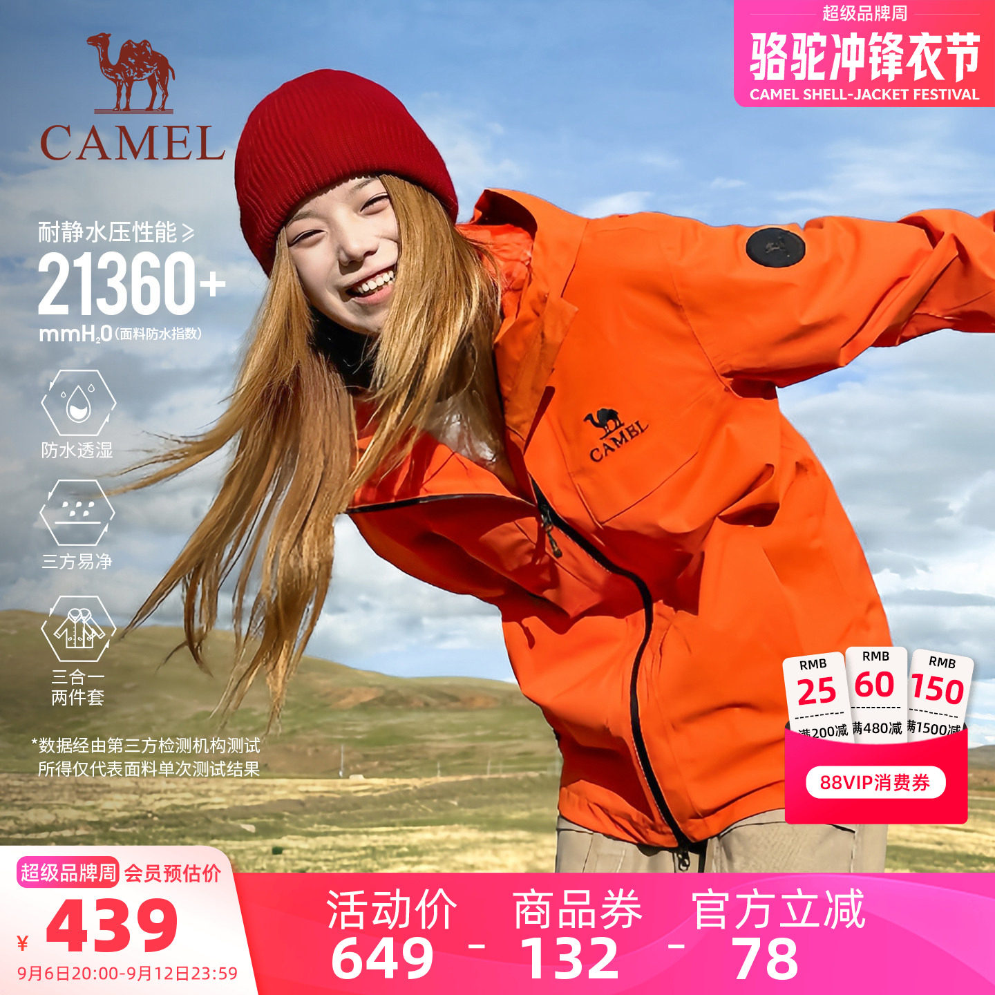 骆驼户外冲锋衣女三合一雨神2.0版 旅游外套男防风防水徒步登山服