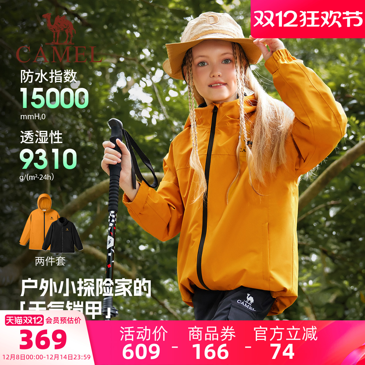 骆驼儿童冲锋衣外套男童登山服