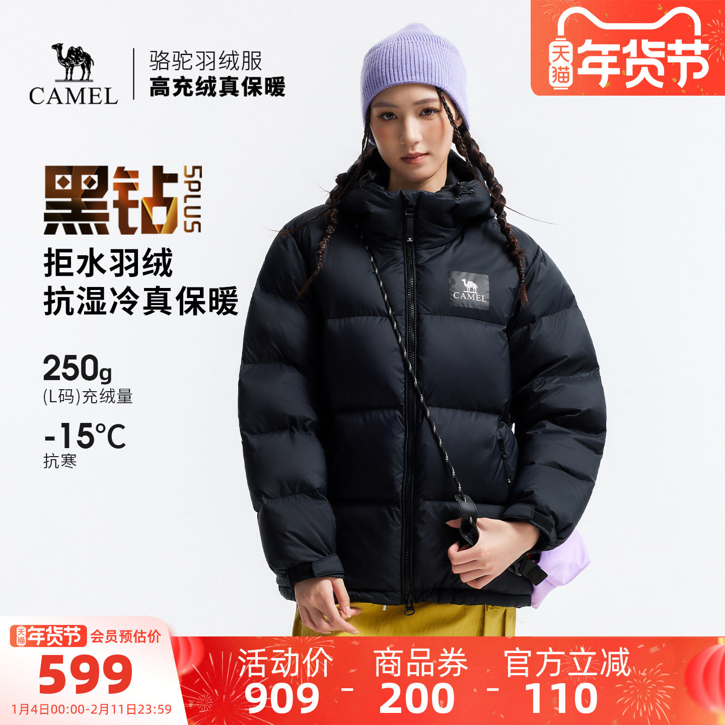 骆驼黑钻5PLUS户外羽绒服冬季新款女款男款加厚保暖拒水绒外套