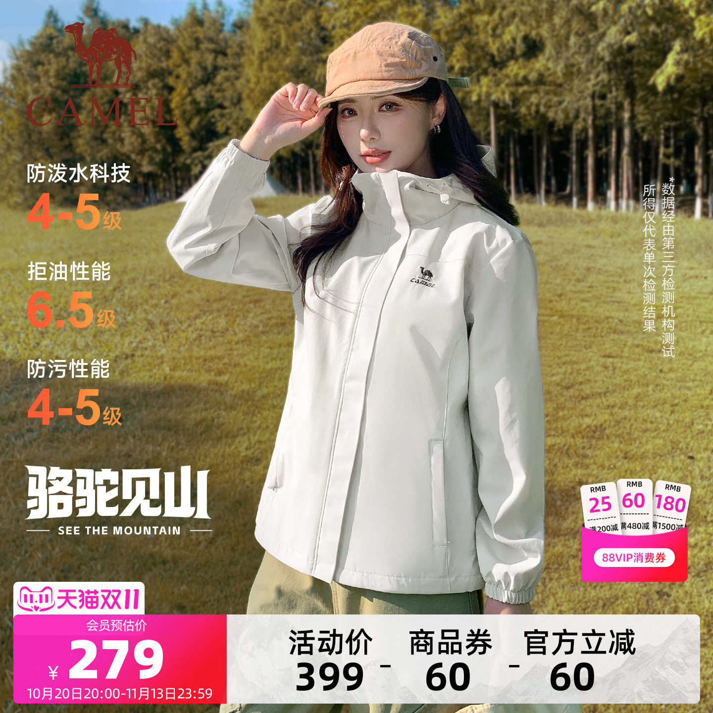 骆驼运动见山外套女2026新款秋季外衣三防保暖软壳衣户外登山进藏