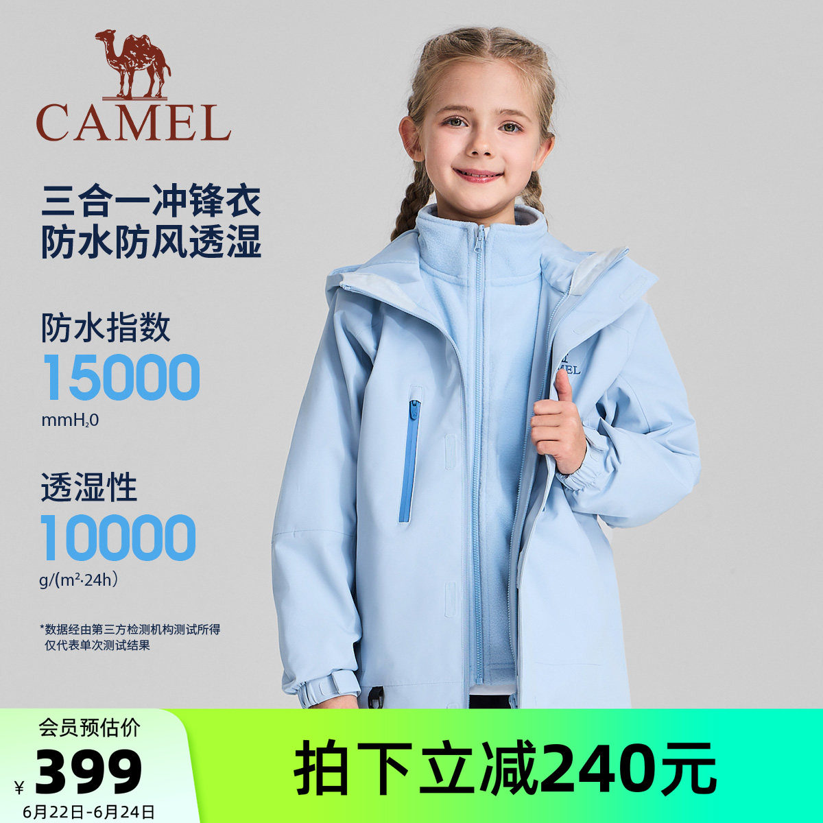 小骆驼儿童冲锋衣三合一可拆卸防风防水中大童登山服女童三防外套