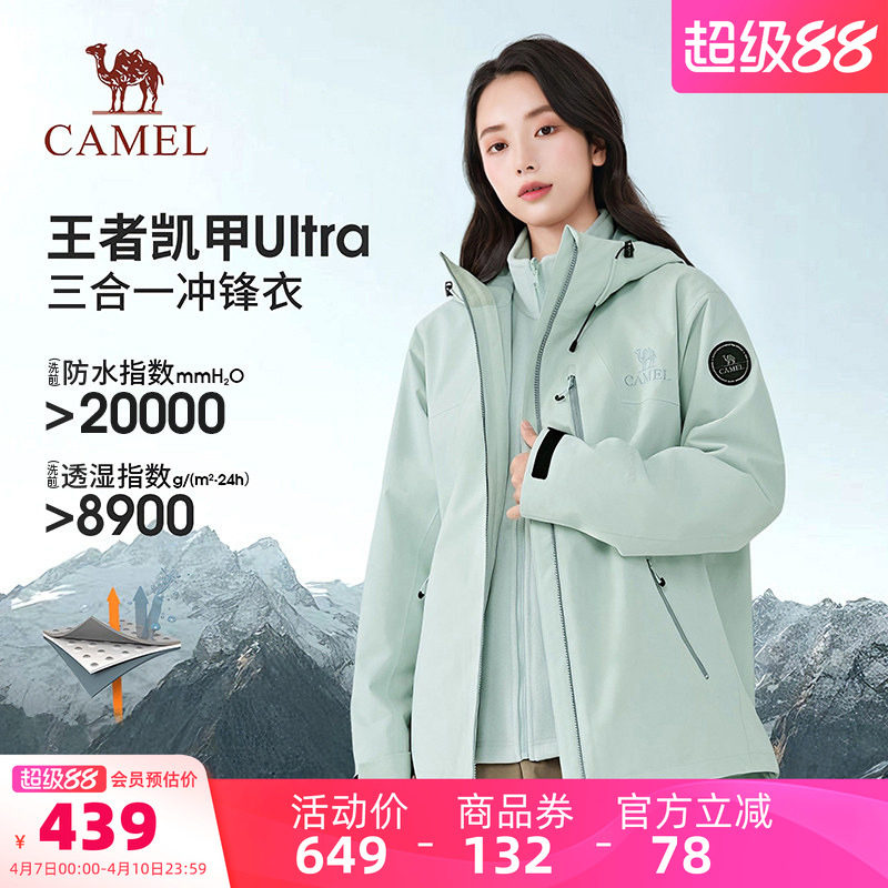 骆驼王者凯甲Ultra冲锋衣三合一女加绒加厚防风防水旅游服外套男