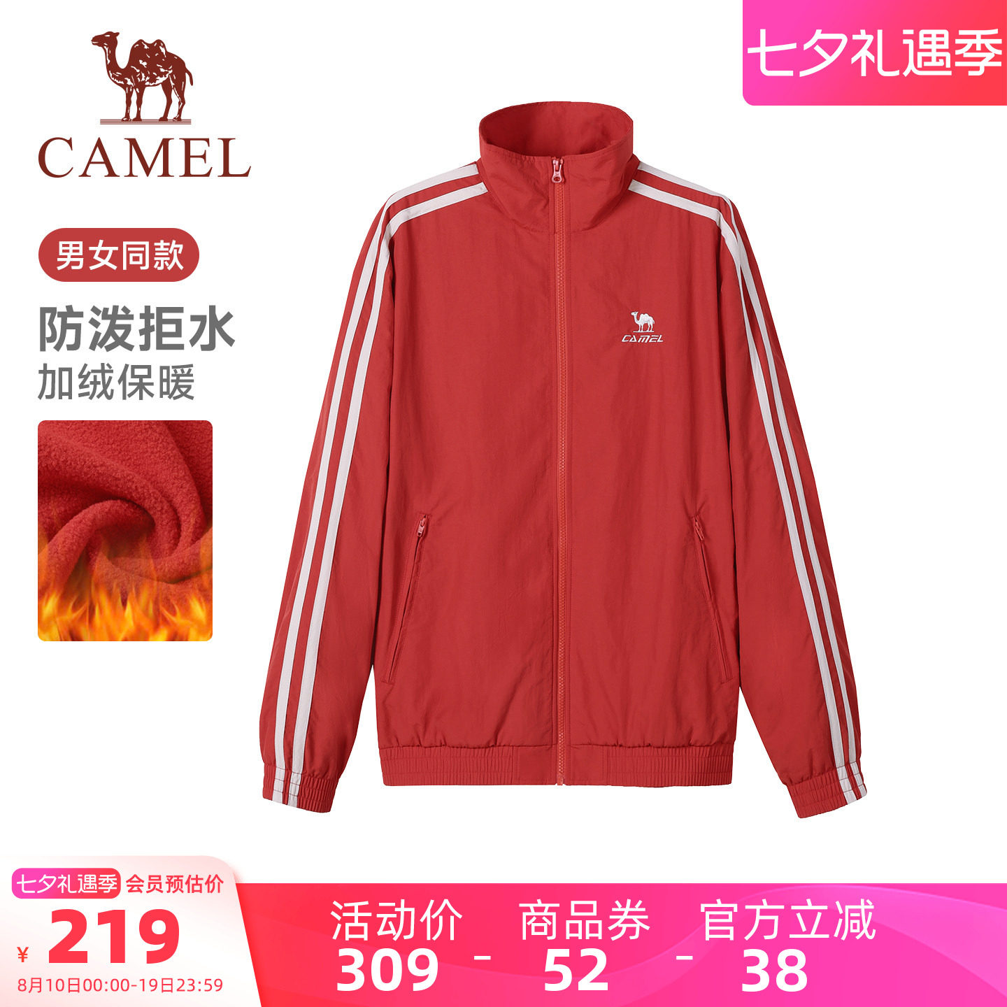 骆驼运动校园风衣立领外套防泼水
