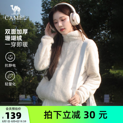骆驼户外珊瑚绒抓绒衣女秋冬双面绒外套加厚保暖抗静电冲锋衣内胆 - 封面