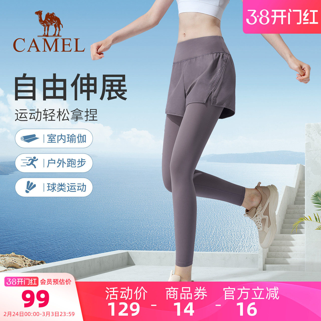 骆驼瑜伽裤女款秋冬高腰休闲假两件跑步裤健身裤外穿保暖运动长裤