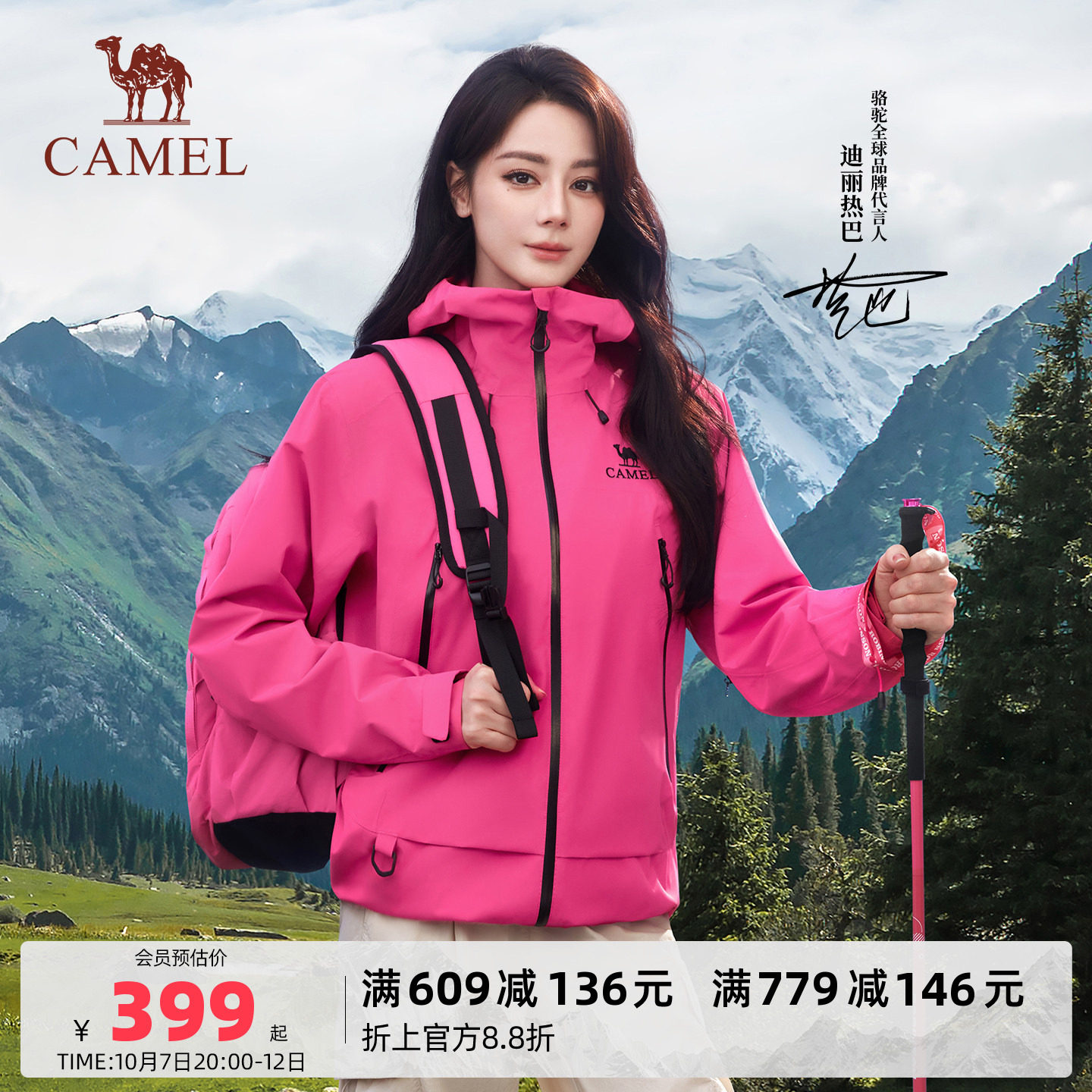 [迪丽热巴同款]骆驼彩壳冲锋衣女户外硬壳新款防风防水旅游外套男