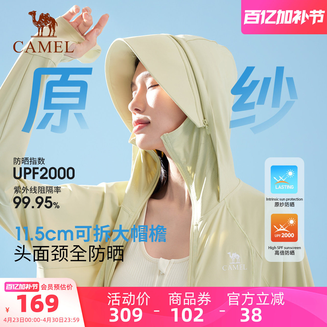 骆驼冷白皮户外防晒衣2026夏季新款女款原纱冰感透气防晒服外套