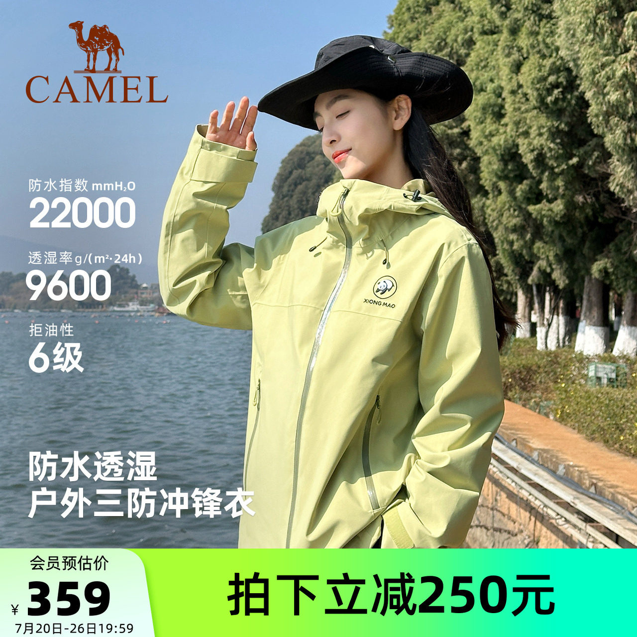 骆驼熊猫户外冲锋衣女款2026新款春夏防风防水徒步登山服外套绿色
