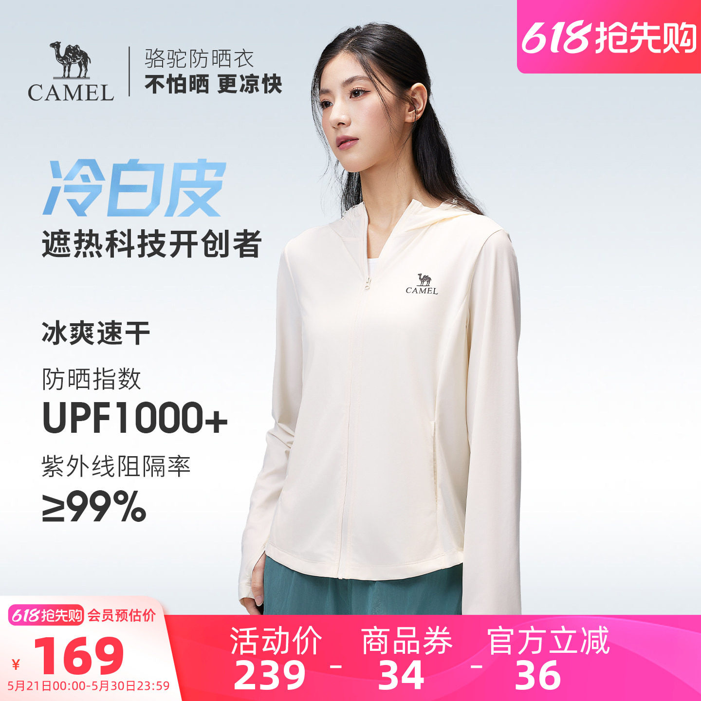 骆驼冷白皮 | 户外原纱防晒衣夏季女款凉感透气防晒服运动外套