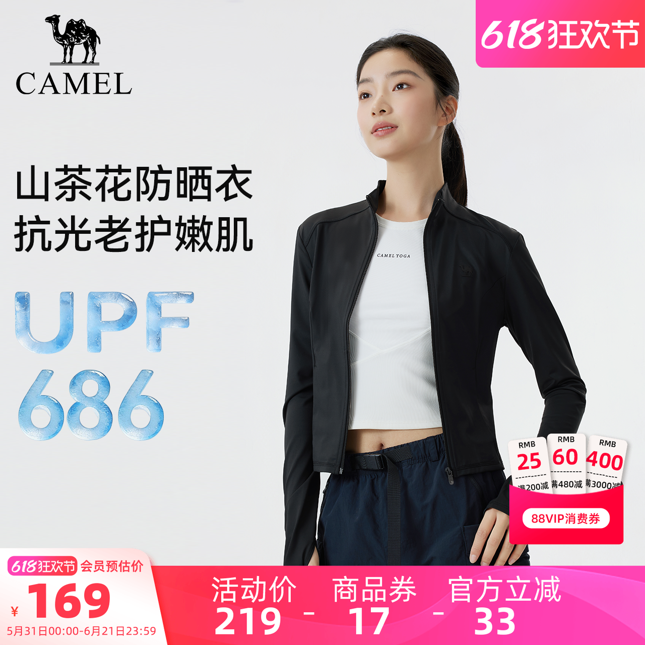 骆驼户外山茶花防晒衣2026夏季新款女款凉感修身立领防晒服外套