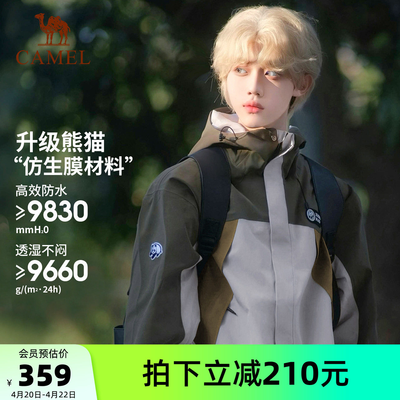 骆驼熊猫联名男装潮流拼色防水冲锋衣中性机能风短款外套薄款夹克