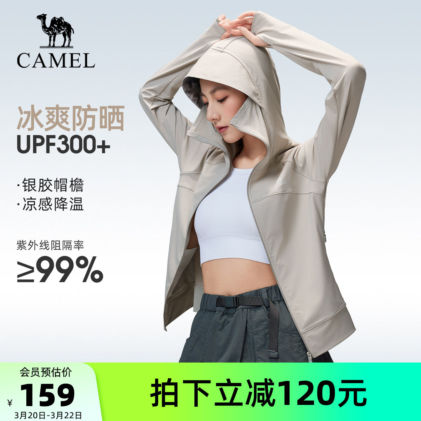 骆驼冷白皮户外防晒衣女夏季防紫外线遮热冰感速干防晒服宽松外套