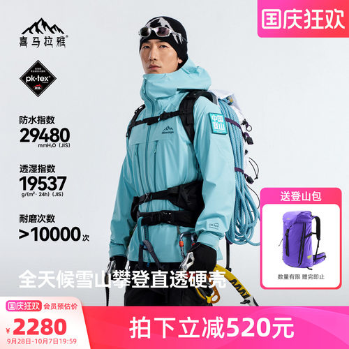 喜马拉雅8848AIR全天候硬壳