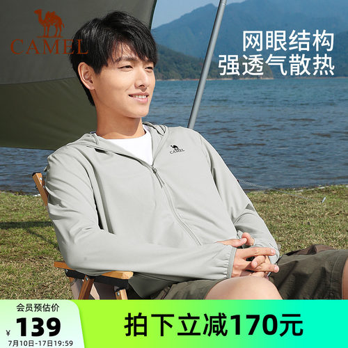 男装防晒骆驼时尚骆驼